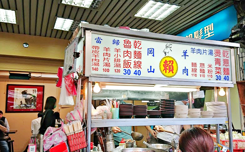 賴岡山羊肉店照