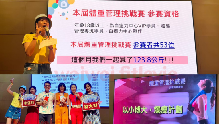 2023年5月體重管理賽-彩色繽紛派對